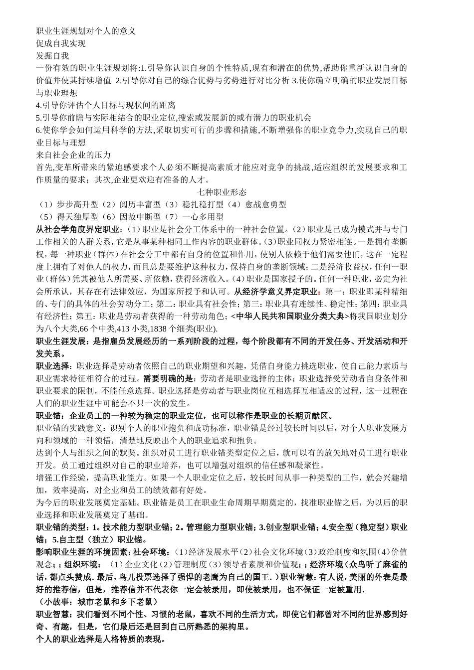 职业生涯规划对个人的意义_第1页