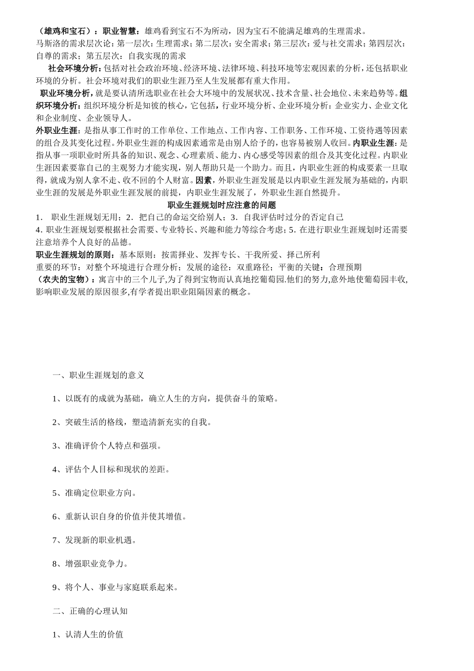 职业生涯规划对个人的意义_第2页