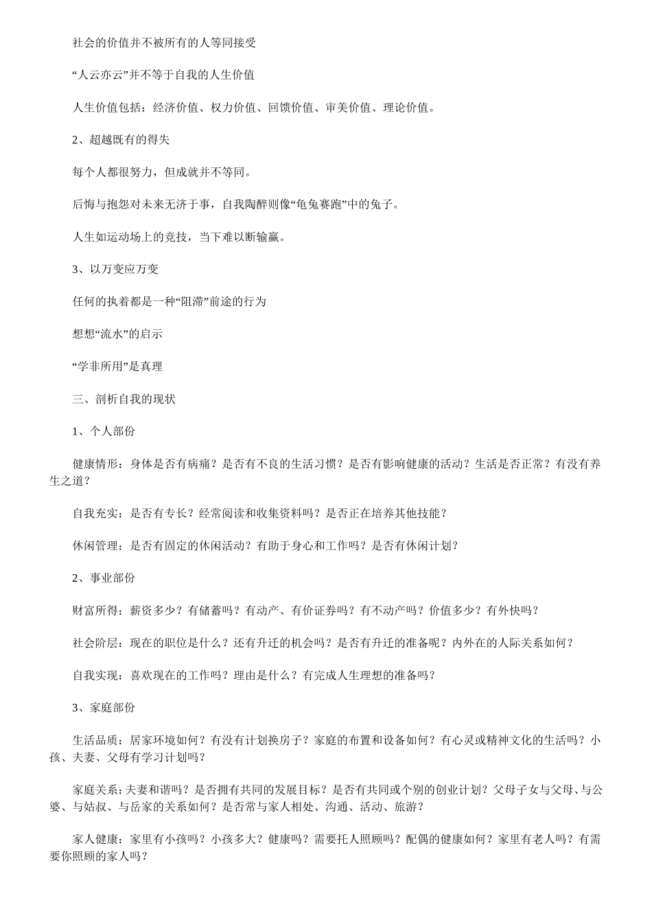 职业生涯规划对个人的意义_第3页