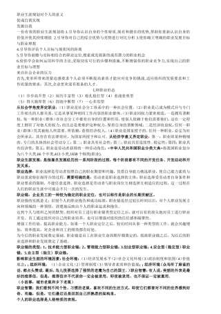 职业生涯规划对个人的意义