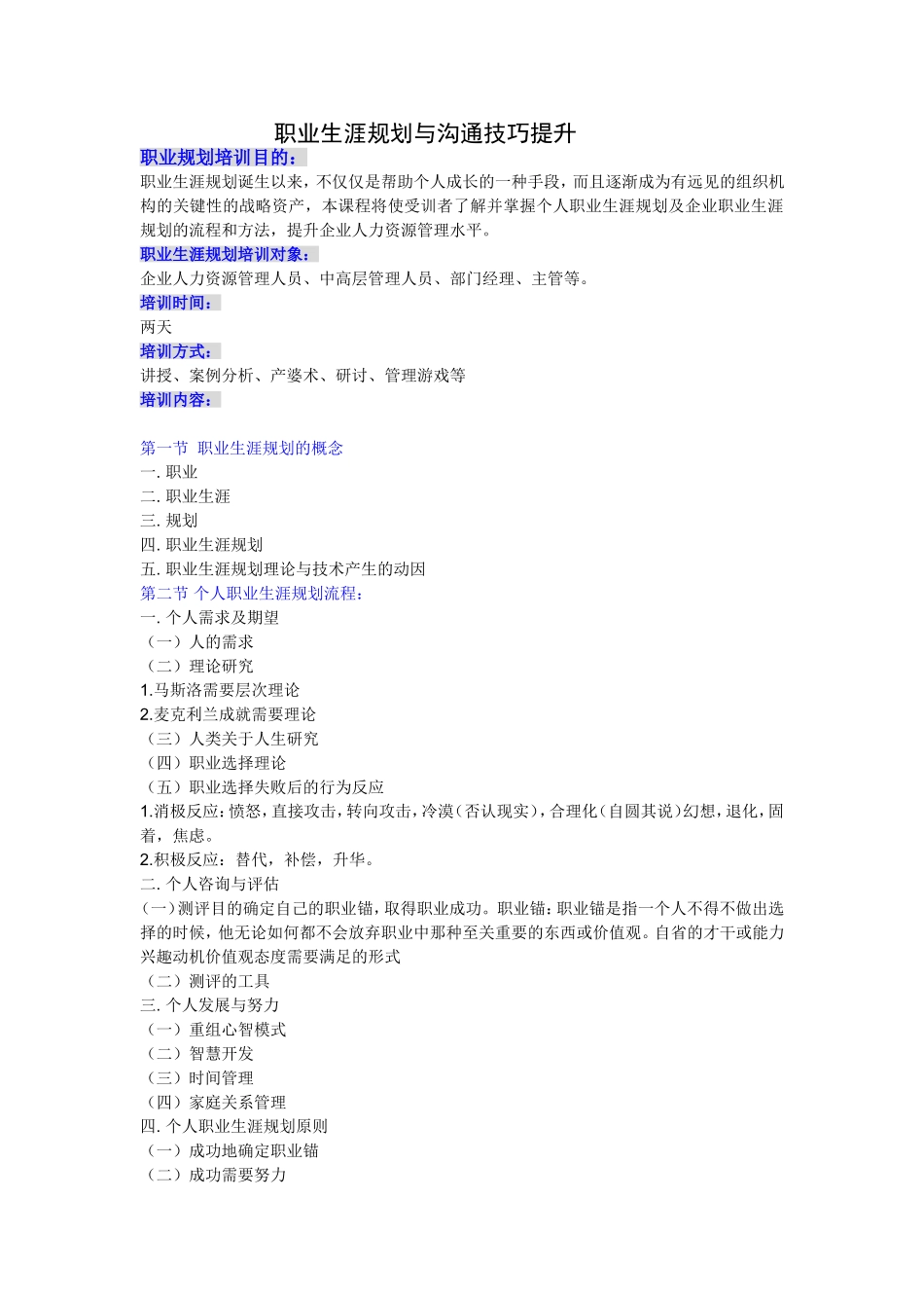 职业生涯规划及沟通技巧提升_第1页