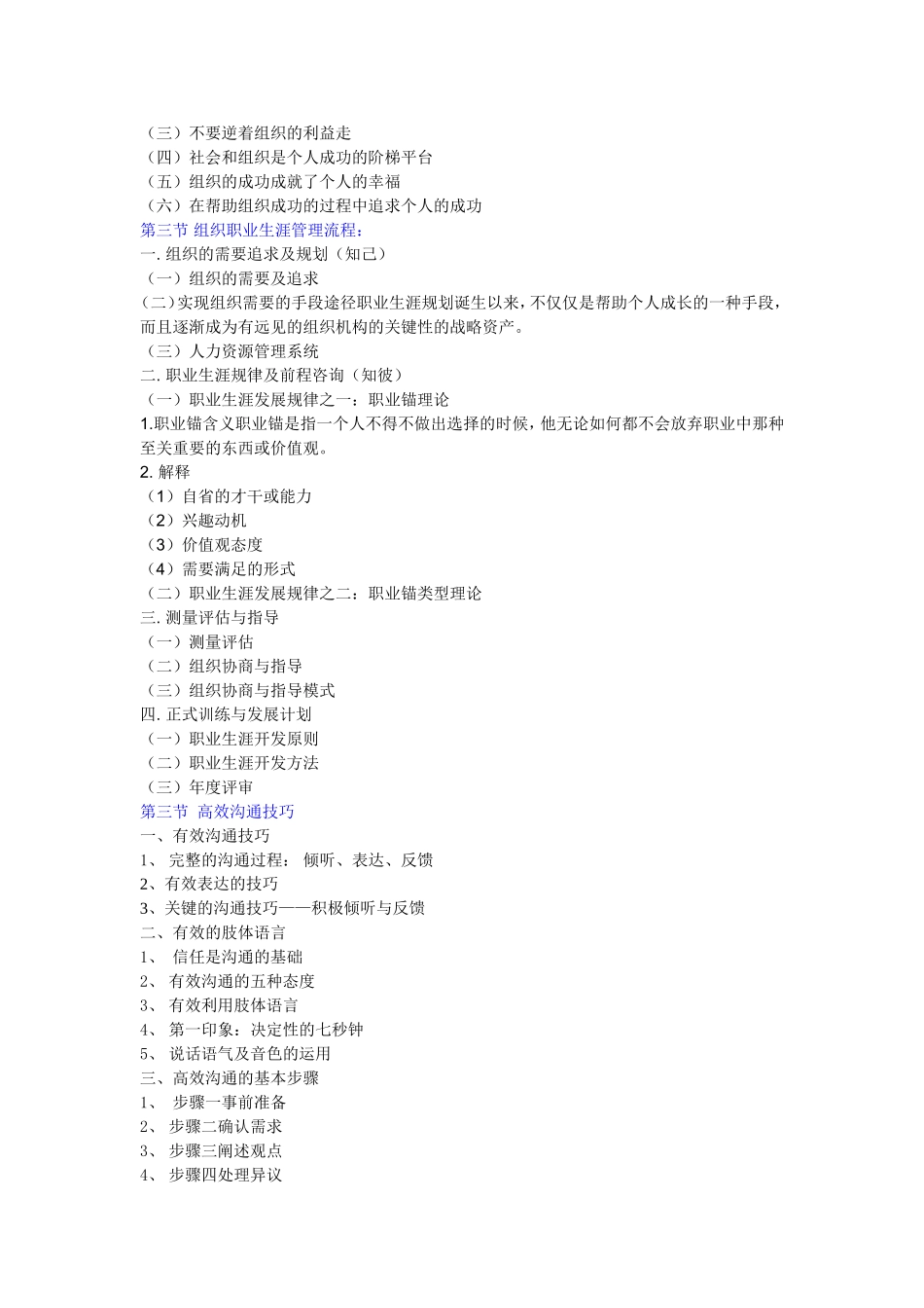 职业生涯规划及沟通技巧提升_第2页