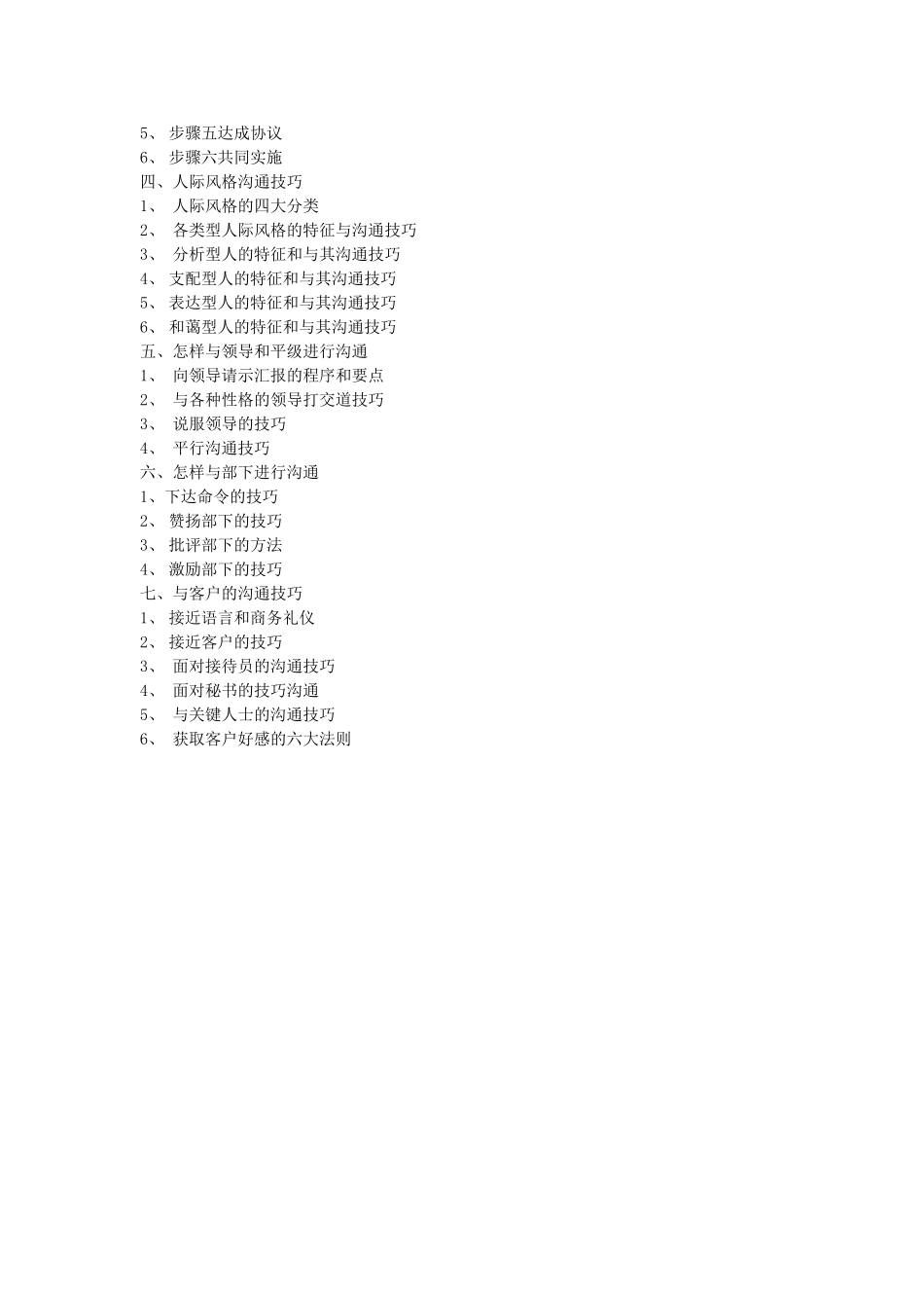 职业生涯规划及沟通技巧提升_第3页