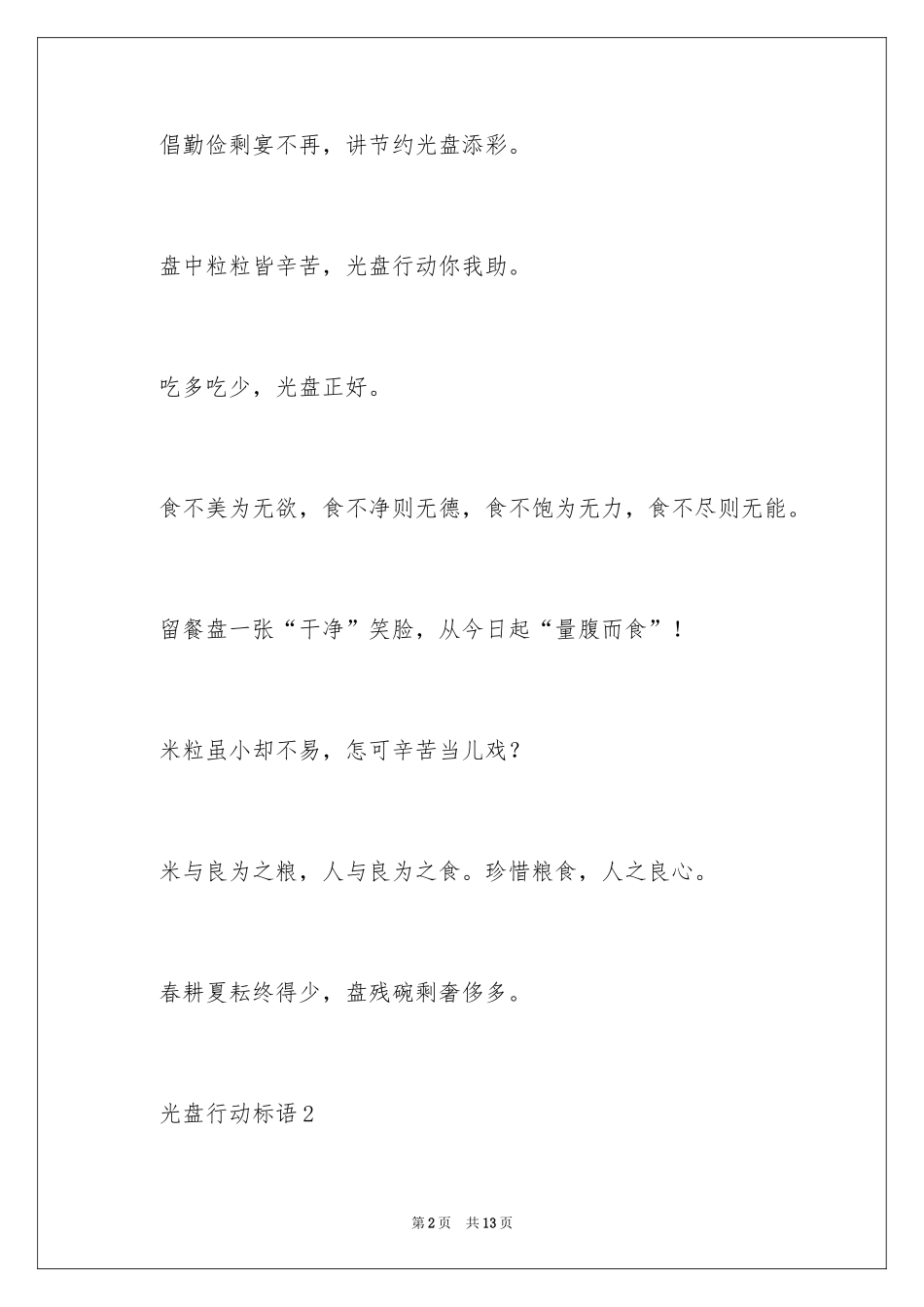 2024光盘行动标语_第2页