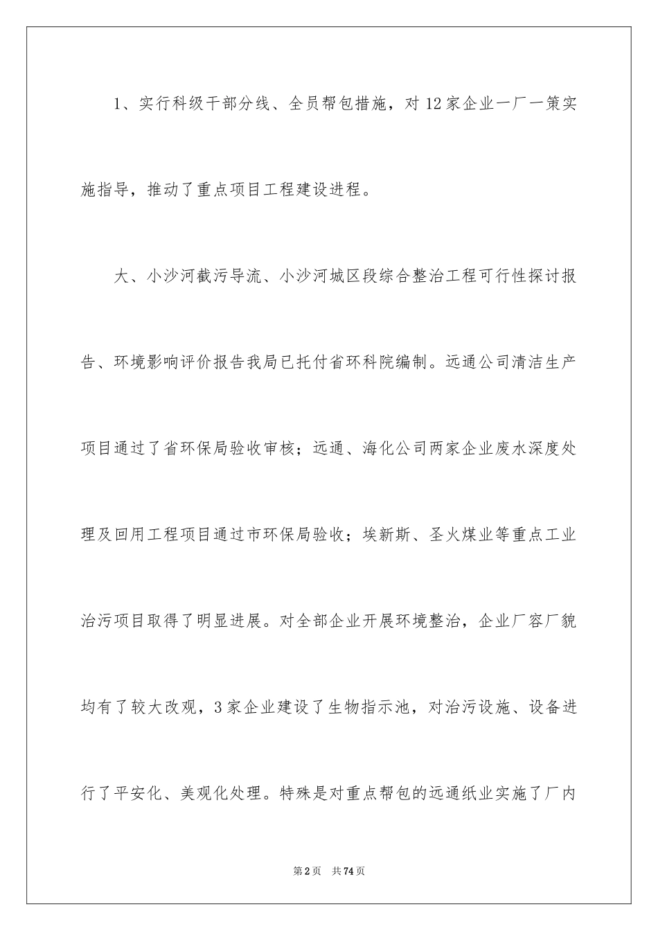 2024季度工作总结_17_第2页