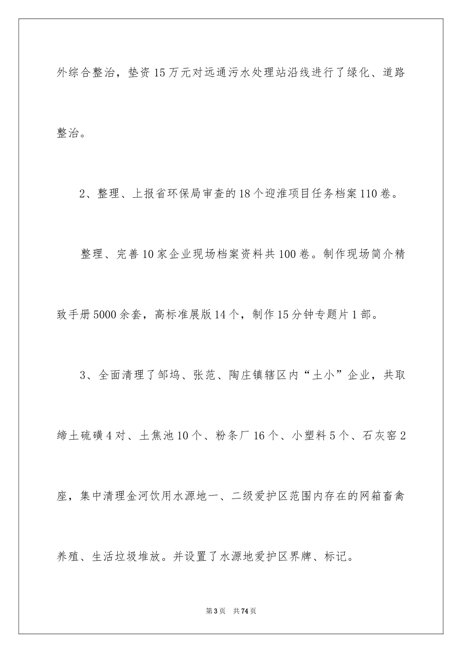 2024季度工作总结_17_第3页