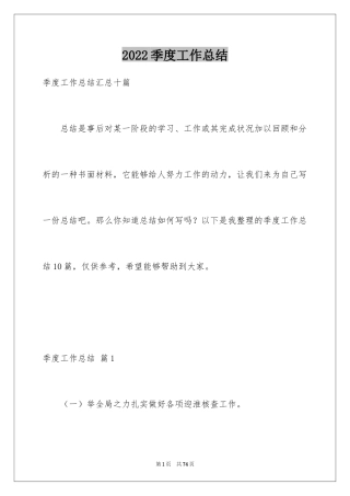 2024季度工作总结_17