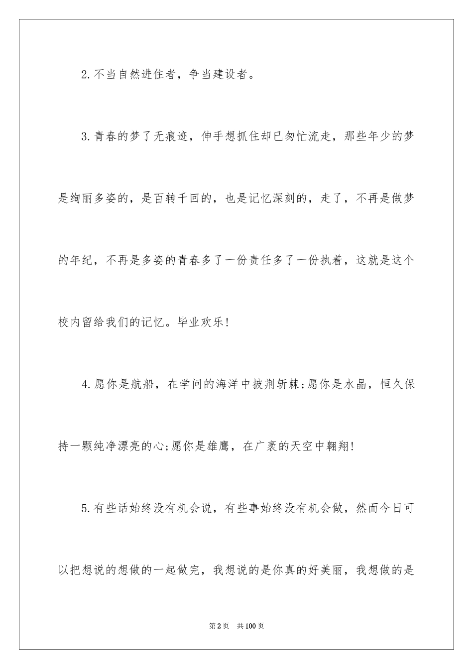 2024大学毕业贺词_3_第2页