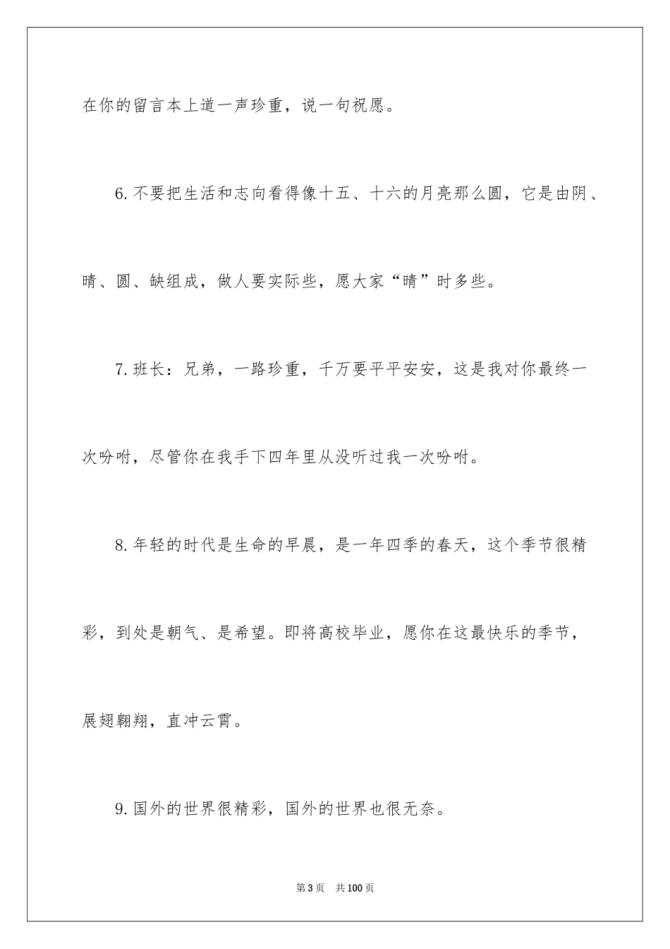 2024大学毕业贺词_3_第3页