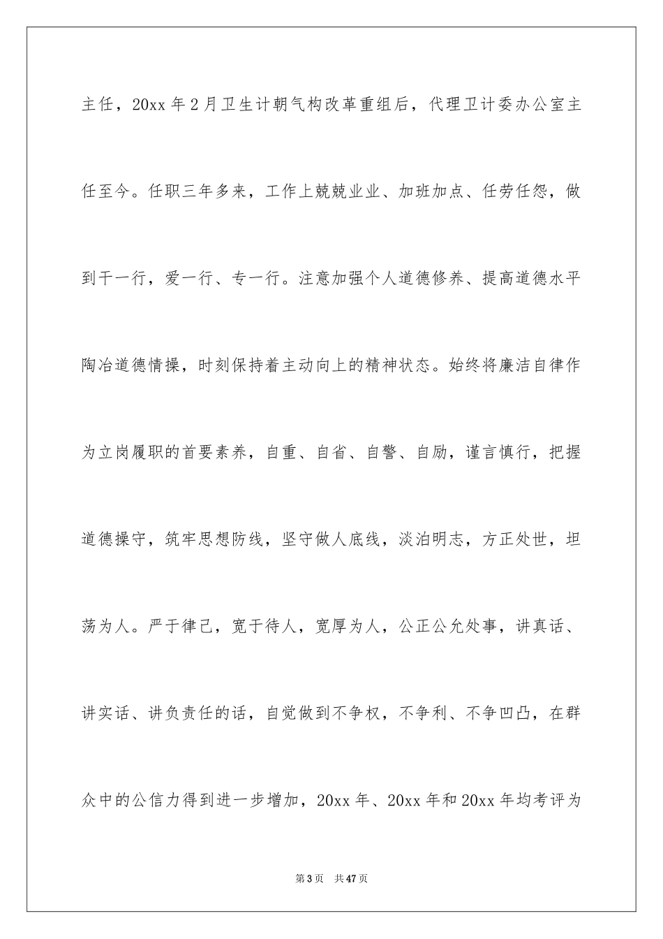 2024办公室主任竞聘演讲稿_693_第3页