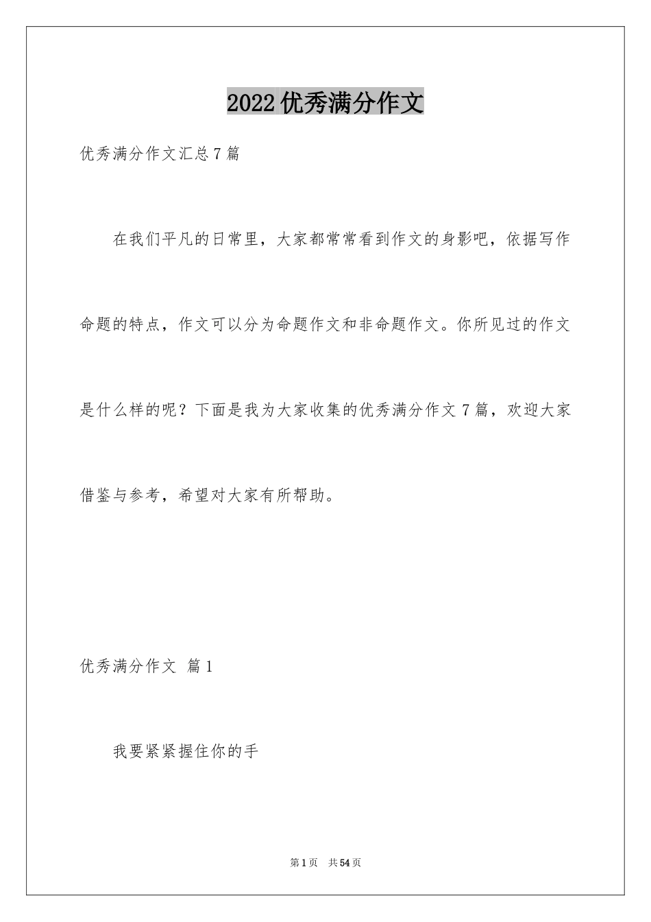 2024优秀满分作文_26_第1页