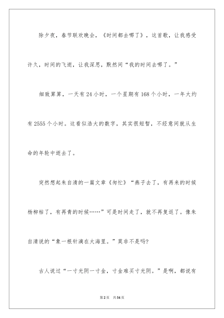 2024优秀满分作文_26_第2页