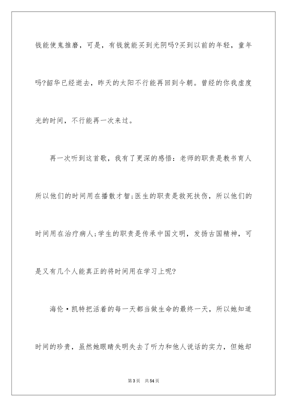 2024优秀满分作文_26_第3页