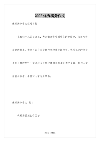 2024优秀满分作文_26