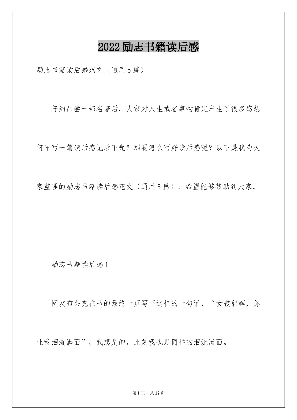 2024励志书籍读后感_2_第1页