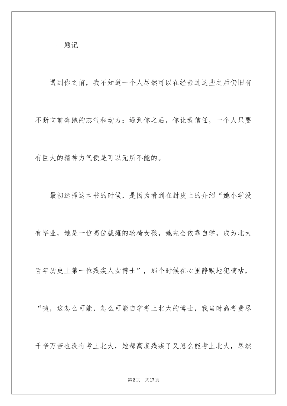 2024励志书籍读后感_2_第2页