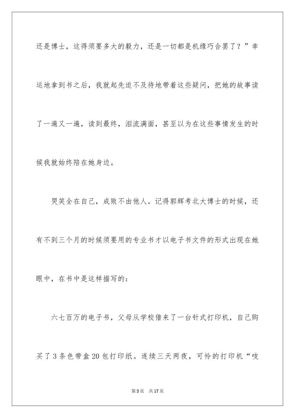2024励志书籍读后感_2_第3页