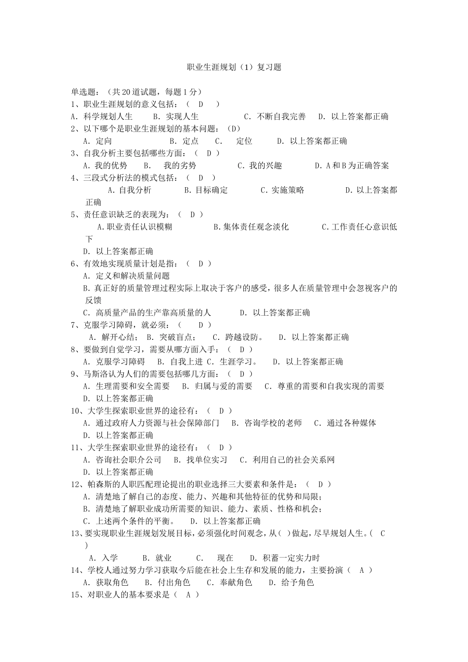 职业生涯规划(1)复习题_第1页
