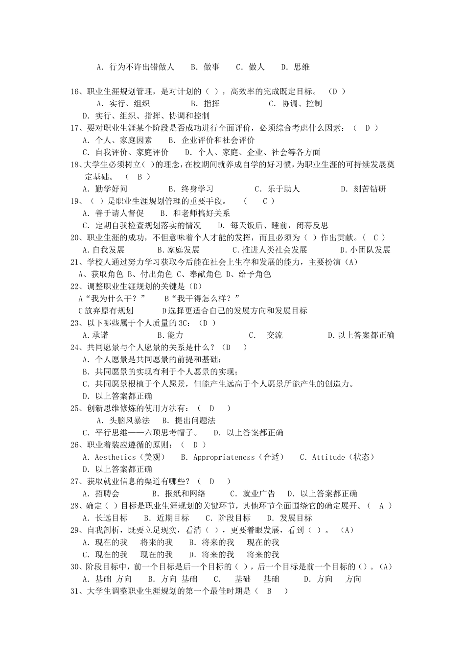 职业生涯规划(1)复习题_第2页