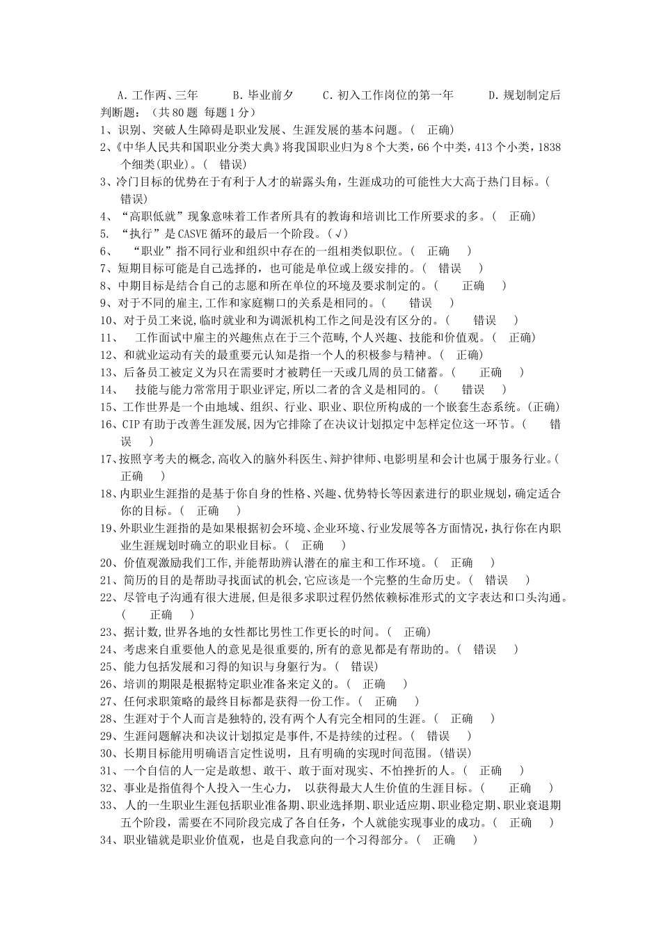 职业生涯规划(1)复习题_第3页