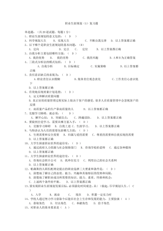 职业生涯规划(1)复习题