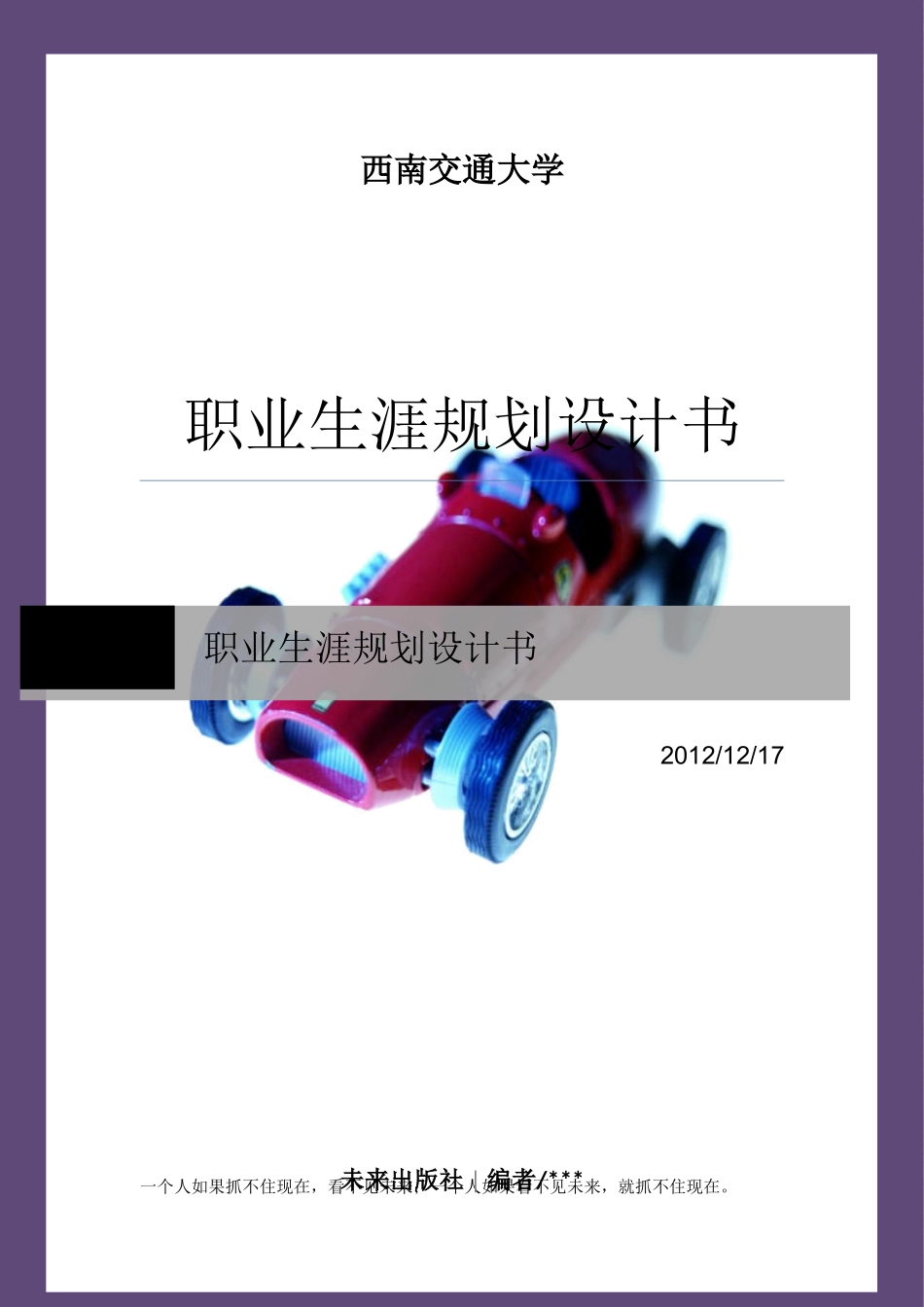 职业生涯规划(机械工程师规划)_第1页