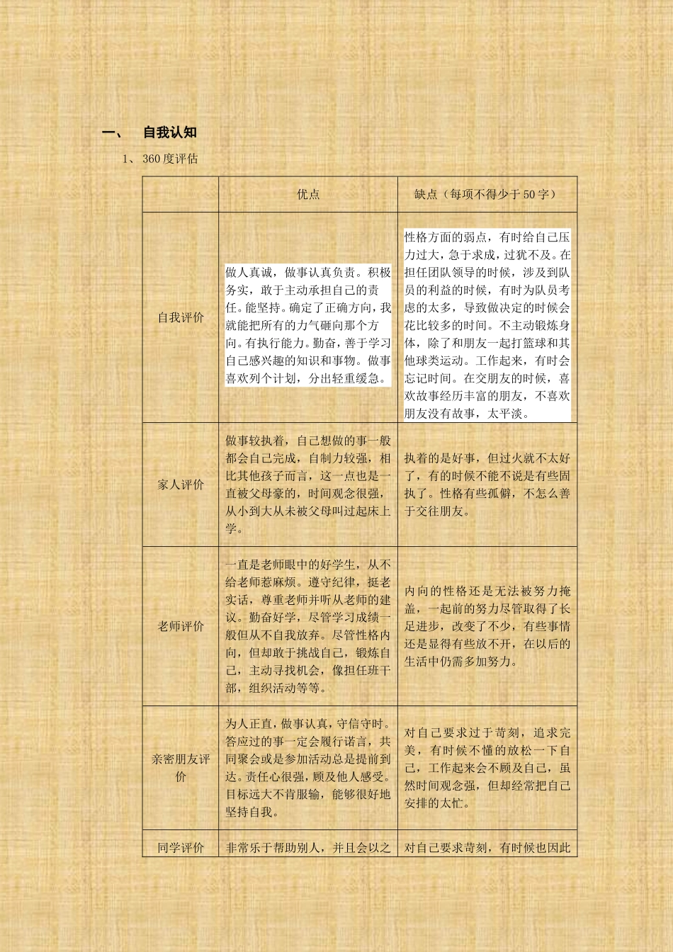 职业生涯规划(机械工程师规划)_第3页