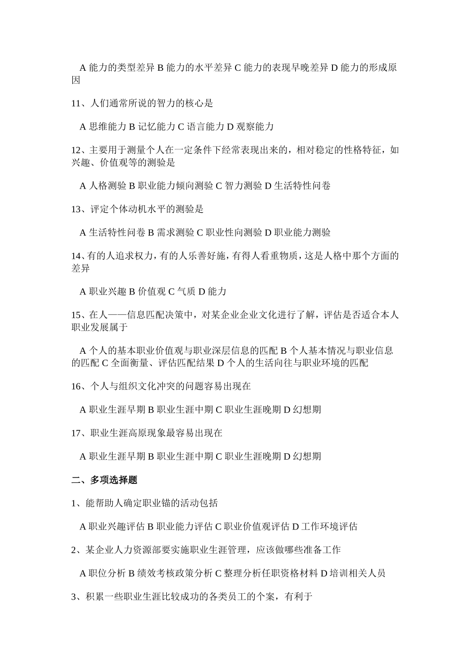 职业生涯管理习题_第2页