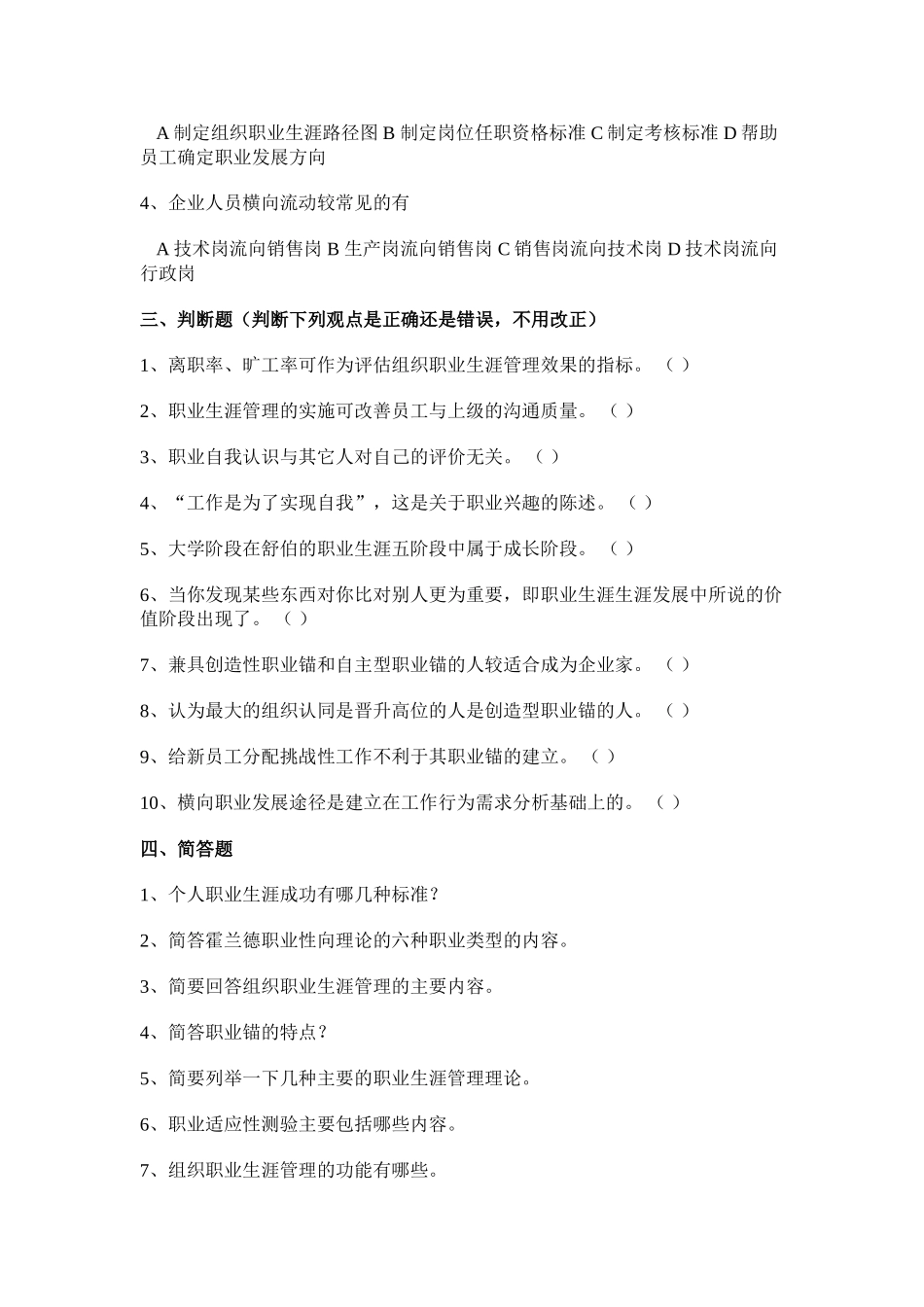 职业生涯管理习题_第3页