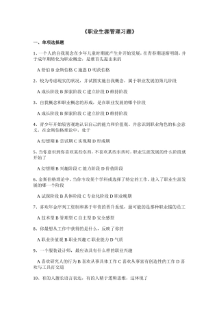 职业生涯管理习题