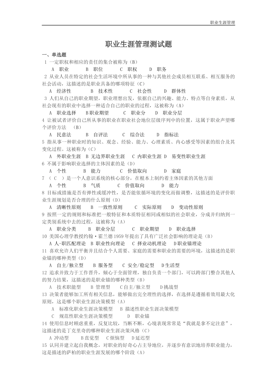 职业生涯管理测试题答案(汇总)_第1页