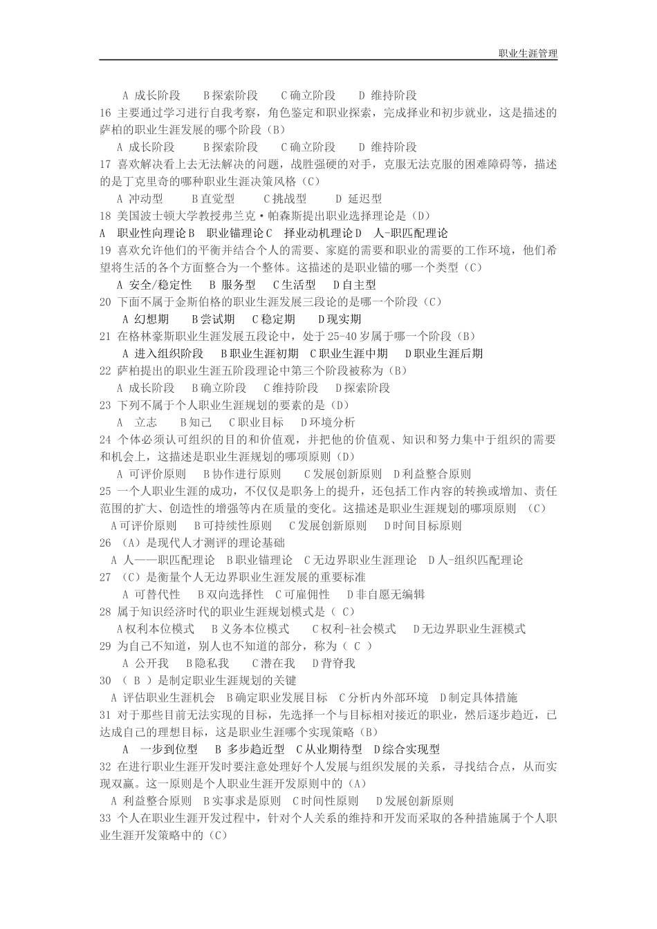 职业生涯管理测试题答案(汇总)_第2页