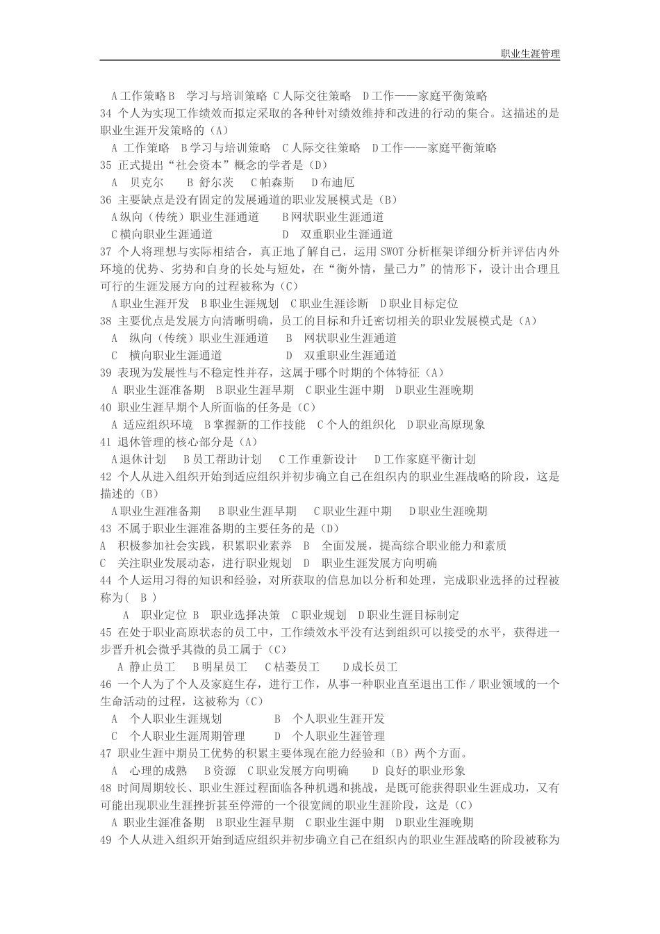 职业生涯管理测试题答案(汇总)_第3页