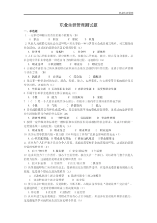 职业生涯管理测试题答案(汇总)
