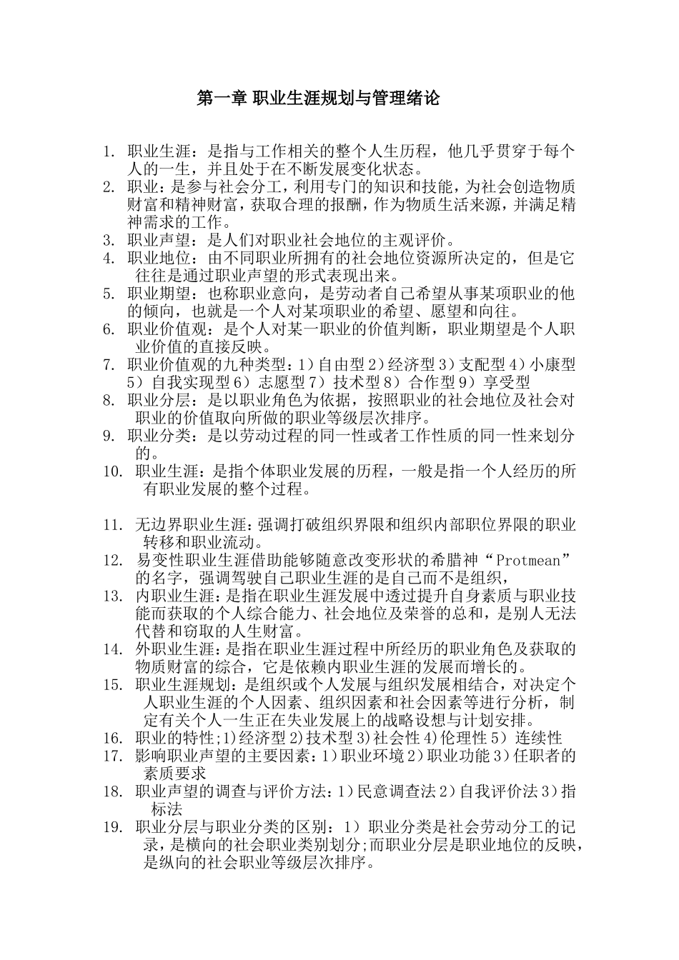 职业生涯规划与管理绪论_第1页