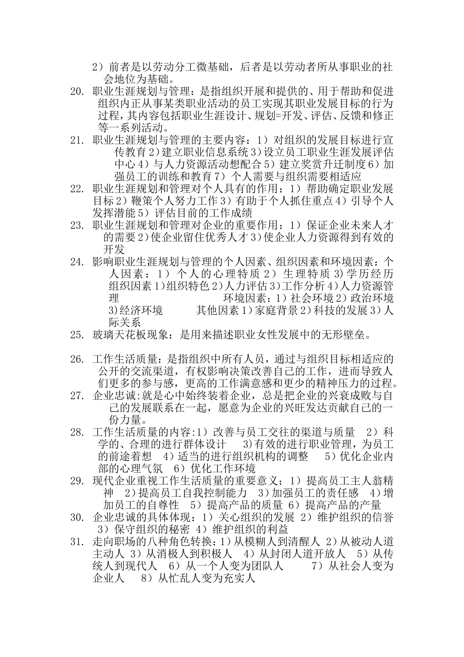 职业生涯规划与管理绪论_第2页