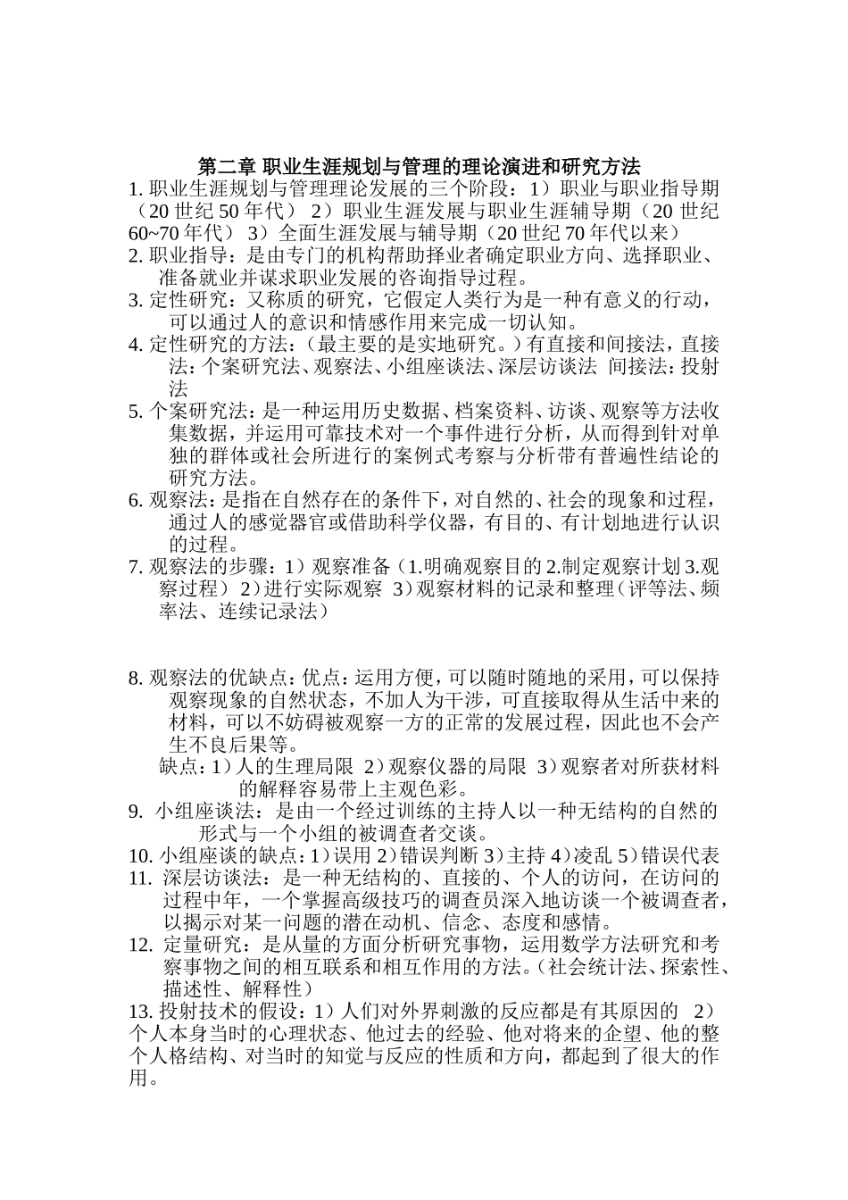 职业生涯规划与管理绪论_第3页