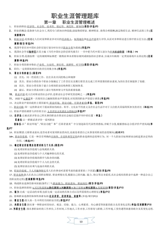 职业生涯管理题库