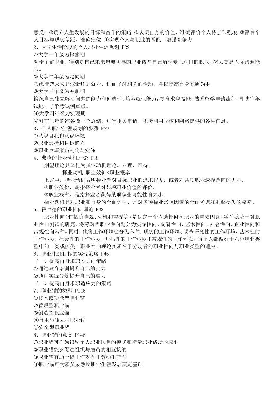职业生涯管理复习重点_第2页