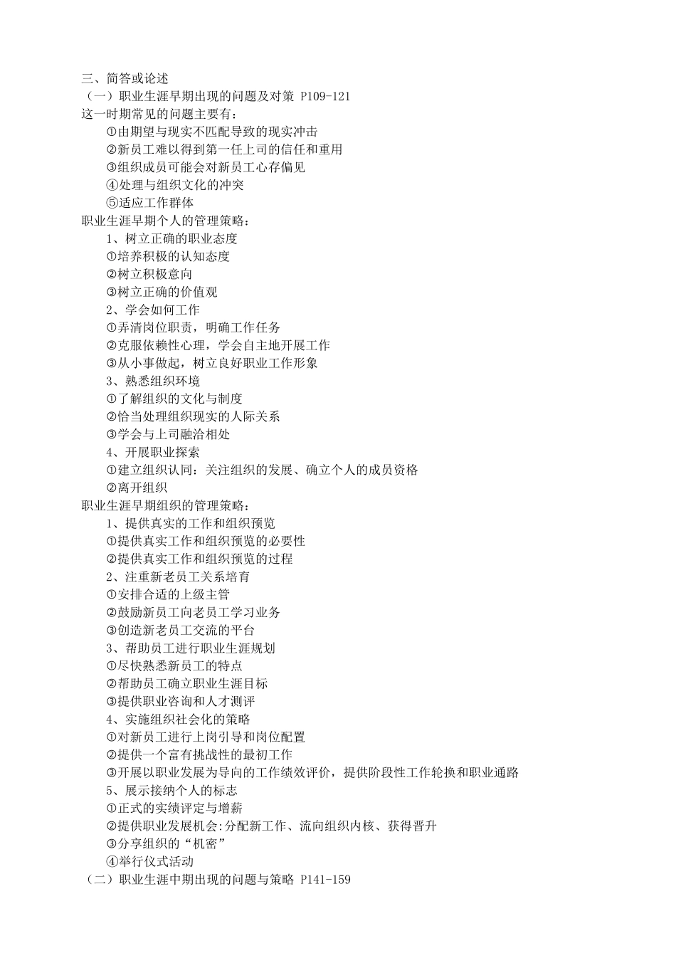 职业生涯管理复习重点_第3页