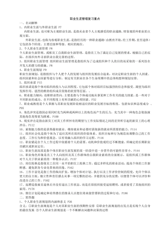 职业生涯管理复习重点