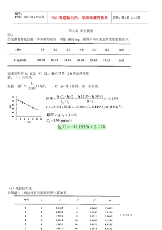 生物药剂学与药物动力学计算题