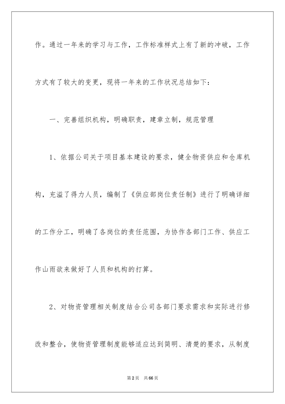 2024个人的述职报告_141_第2页
