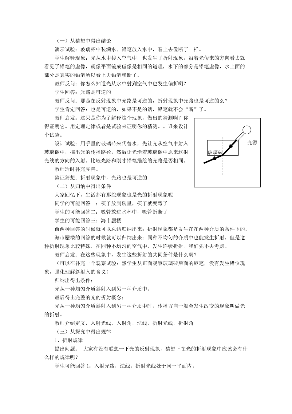 八年级物理上册 第五章 第四节 光的折射教案2 （新版）北师大版_第2页