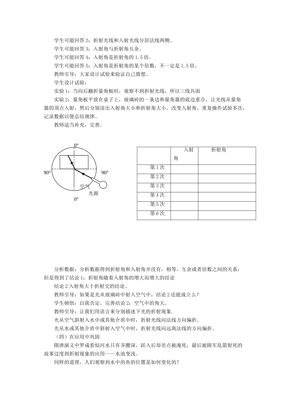 八年级物理上册 第五章 第四节 光的折射教案2 （新版）北师大版_第3页