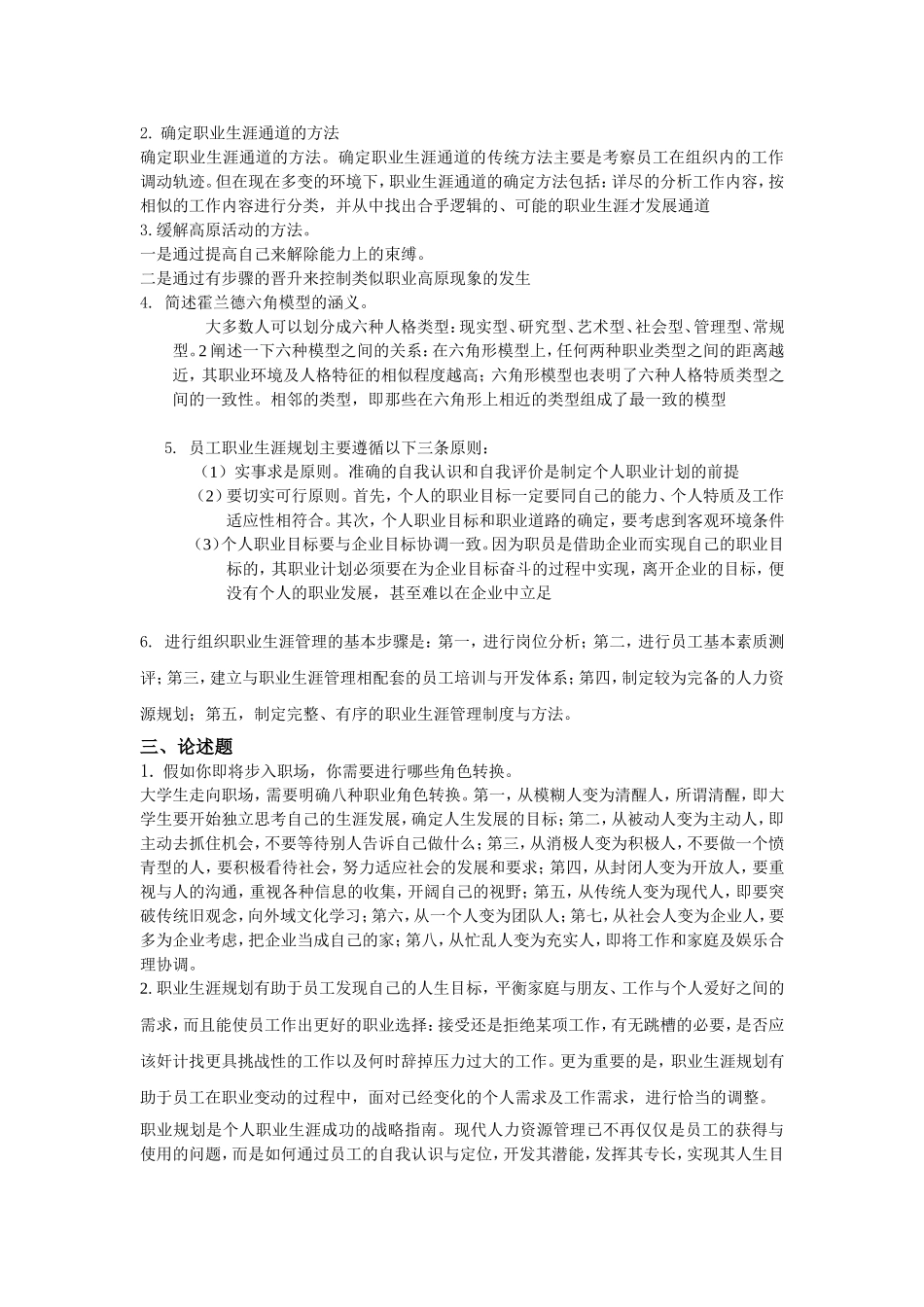 职业生涯复习题二_第3页