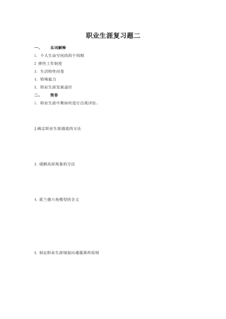 职业生涯复习题二