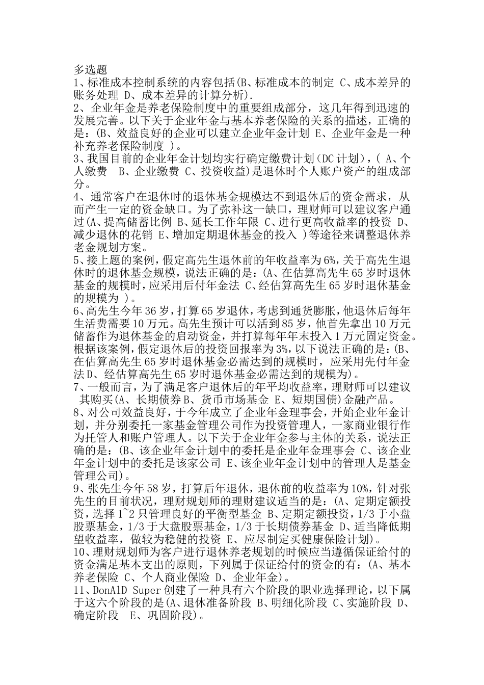 职业技术平台(管理会计)_第1页