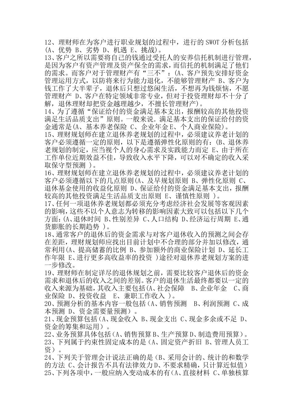 职业技术平台(管理会计)_第2页