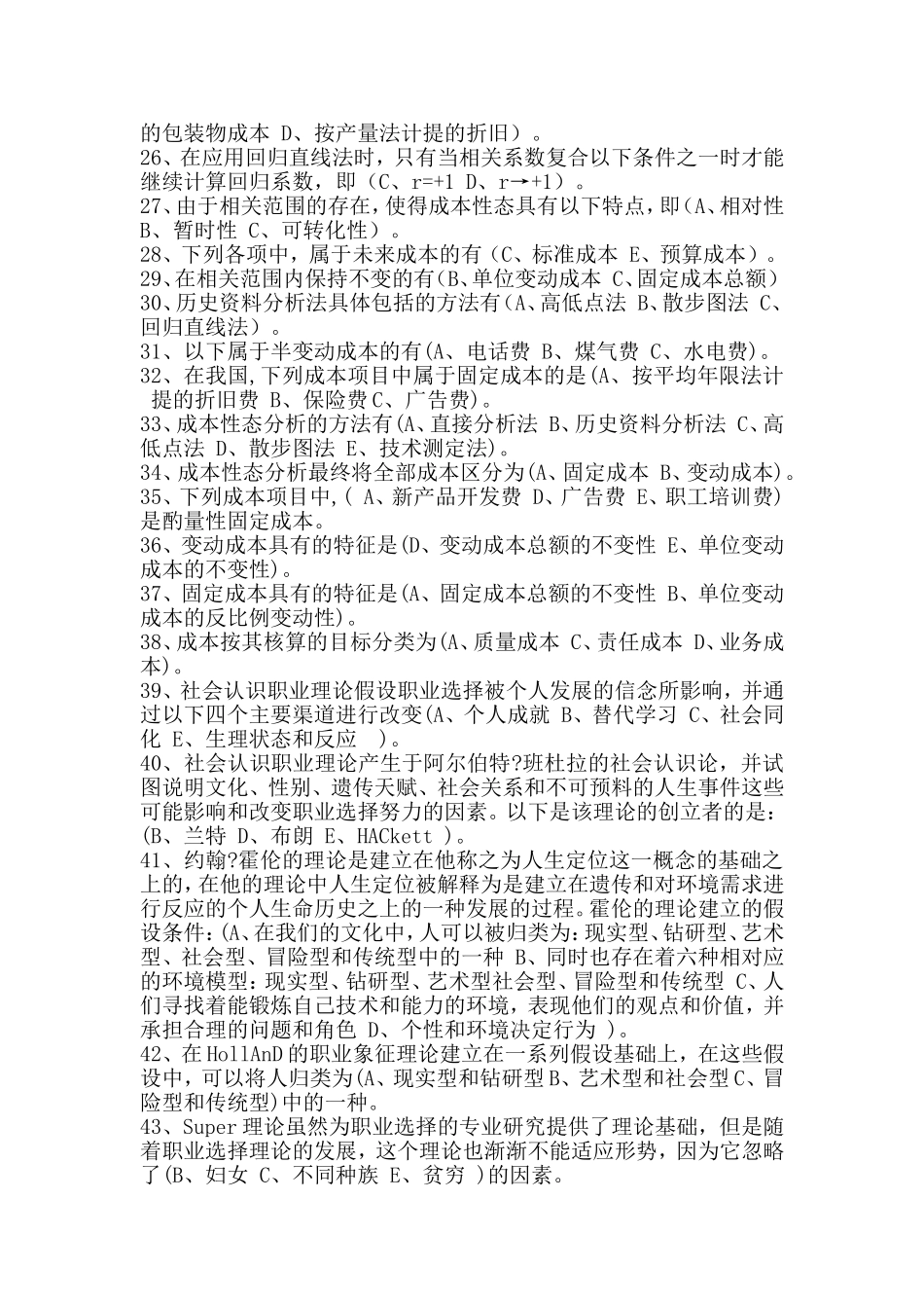 职业技术平台(管理会计)_第3页